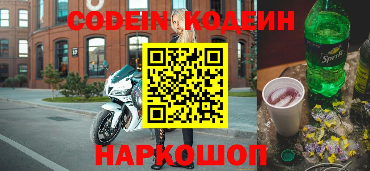 Codein Purple Drank Избербаш
