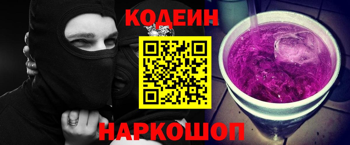 Избербаш  Кодеин Purple Drank  Кодеиновый сироп Lean напиток Lean (лин)  Вход с VPN 