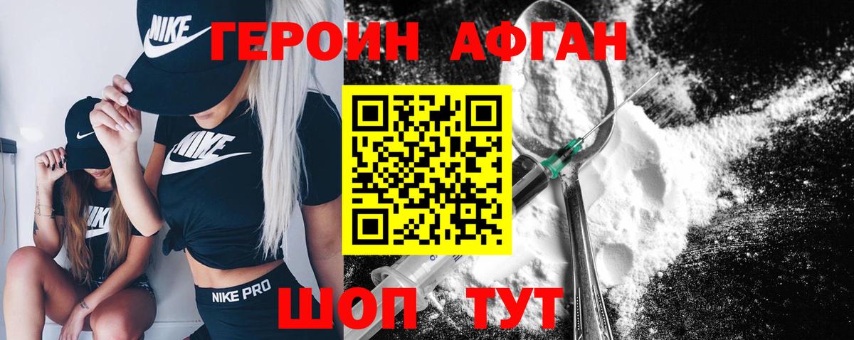 ГЕРОИН хмурый Избербаш